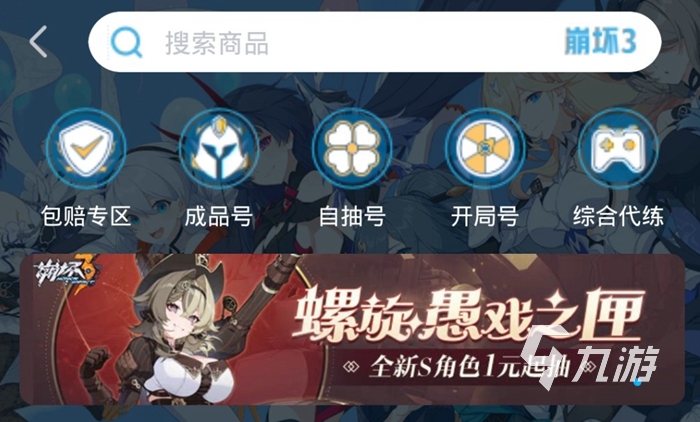 崩坏三买号推荐哪个平台 崩坏三初始号在哪里买
