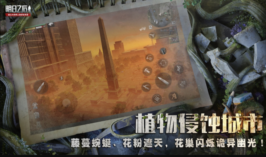 明日之后網易版下載手機版 明日之后2022最新版下載