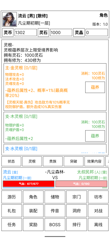 仙道永恒传截图2