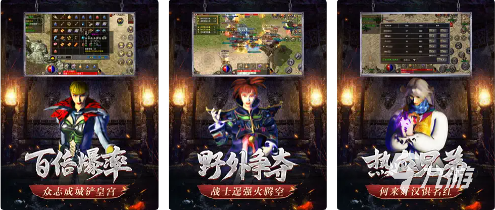 烈火传奇手游官网下载安卓版 烈火传奇手游2022最新版下载地址