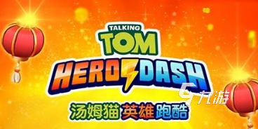汤姆猫跑酷英雄版下载手机版 汤姆猫跑酷英雄版2022最新版下载