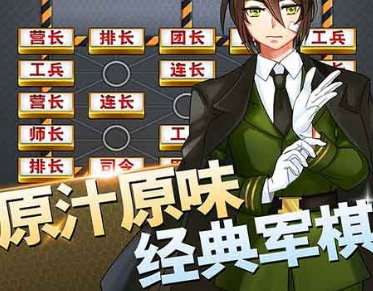 军棋游戏下载手机版教程 军棋游戏2022最新版下载