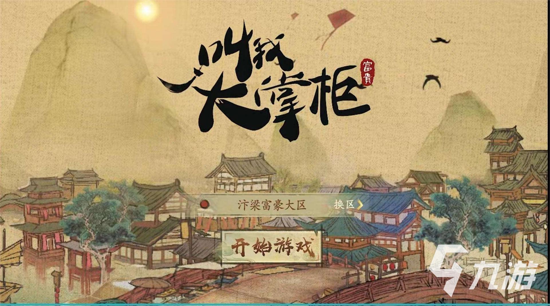 叫我大掌柜下载教程2022 叫我大掌柜手机版下载分享