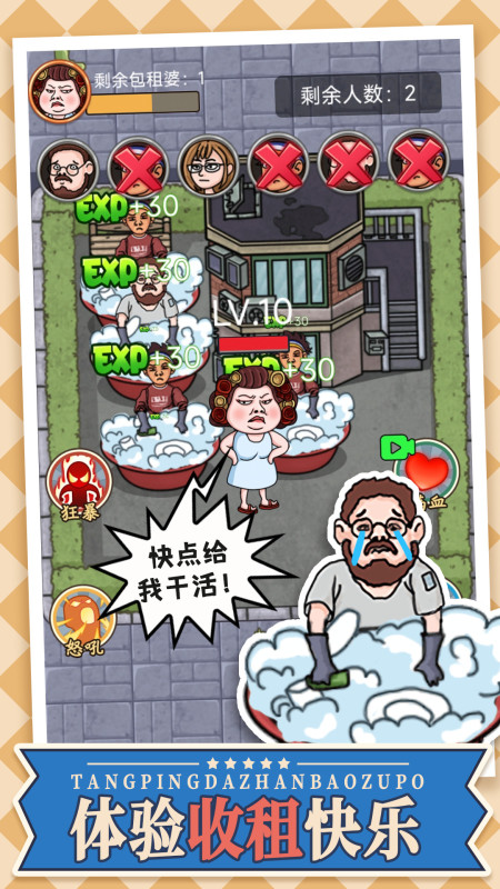 躺平大戰(zhàn)包租婆截圖2