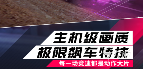 飛車手游官網(wǎng)下載推薦2022 熱門飛車手游排行榜