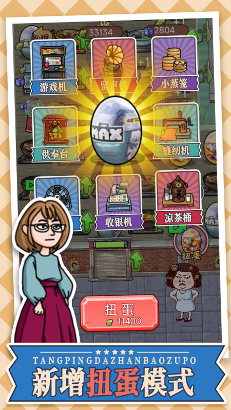 躺平大戰(zhàn)包租婆截圖3