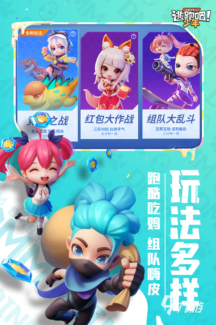 2022逃跑吧少年九游版下载 逃跑吧少年九游版下载地址