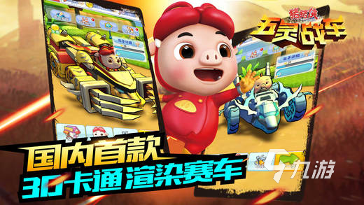 五灵战车猪猪侠游戏下载安装2022 五灵战车猪猪侠游戏下载地址