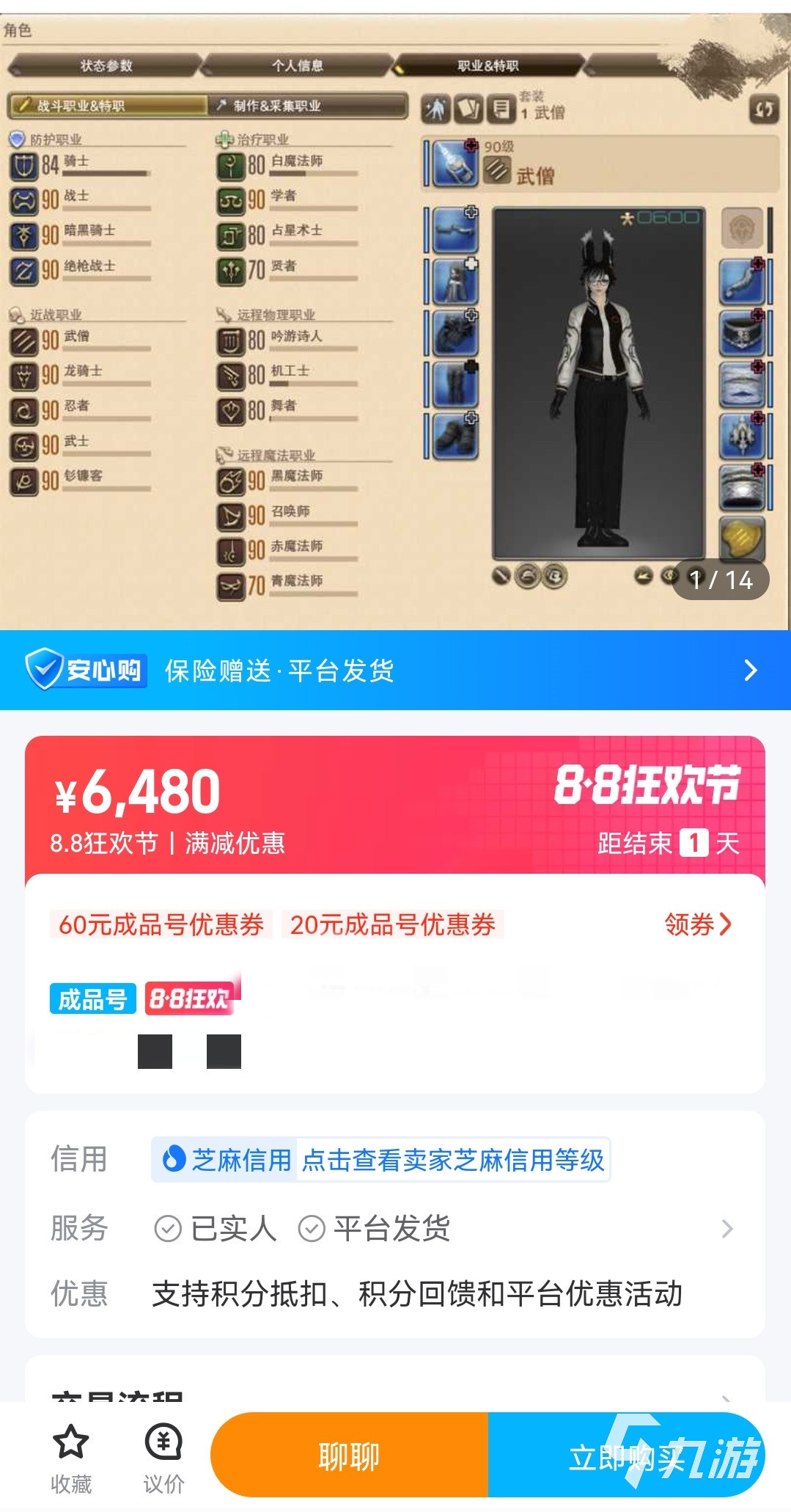 ff14账号交易平台哪个好 ff14账号交易平台推荐