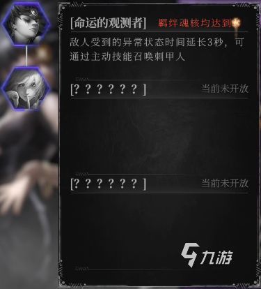 魂之刃2魂核搭配攻略 魂核羈絆與魂核套裝推薦