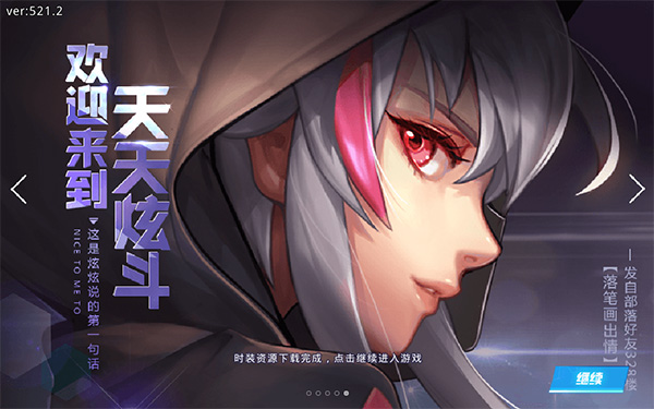 天天炫斗手游下载免费无广告版本2022 天天炫斗手游下载地址截图