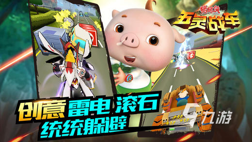 五灵战车猪猪侠游戏下载安装2022 五灵战车猪猪侠游戏下载地址