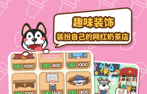 2022我要做奶茶下载 我要做奶茶最新下载地址