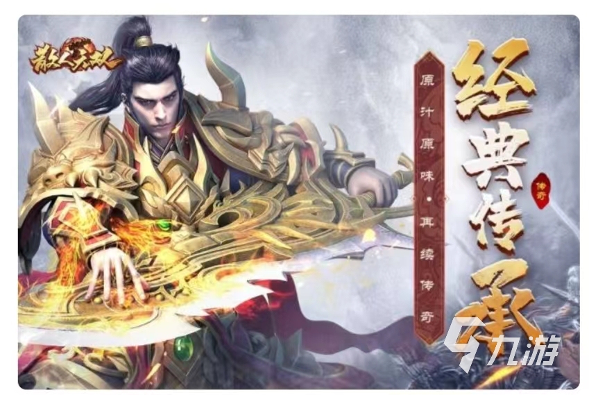 2022有哪些好玩的传奇手游 最新传奇游戏下载大全