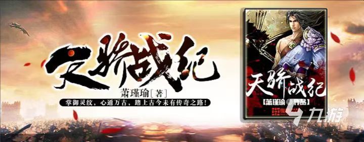 天骄战纪下载2022 天骄战纪手机版下载