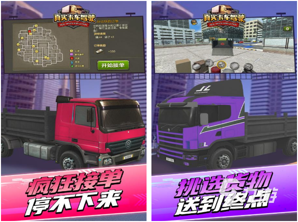 卡車模擬游戲大全2022 模擬駕駛卡車類型的游戲推薦