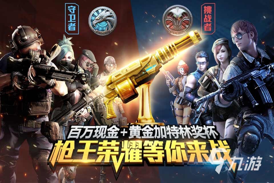 2022好玩的槍戰(zhàn)游戲手游大全 槍戰(zhàn)射擊類手機游戲推薦