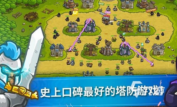 王国保卫战1下载2022 王国保卫战1中文版下载