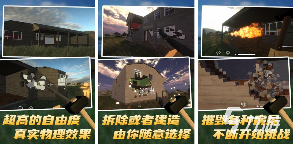 好玩的拆迁游戏有哪些2022 拆迁游戏大全榜单推荐