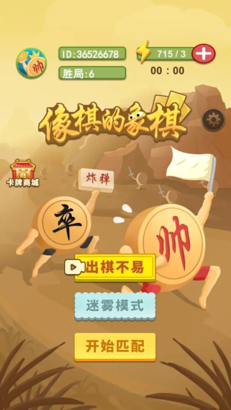 像棋的象棋截圖
