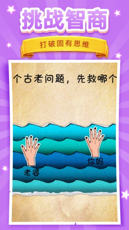 腦洞挑戰(zhàn)截圖