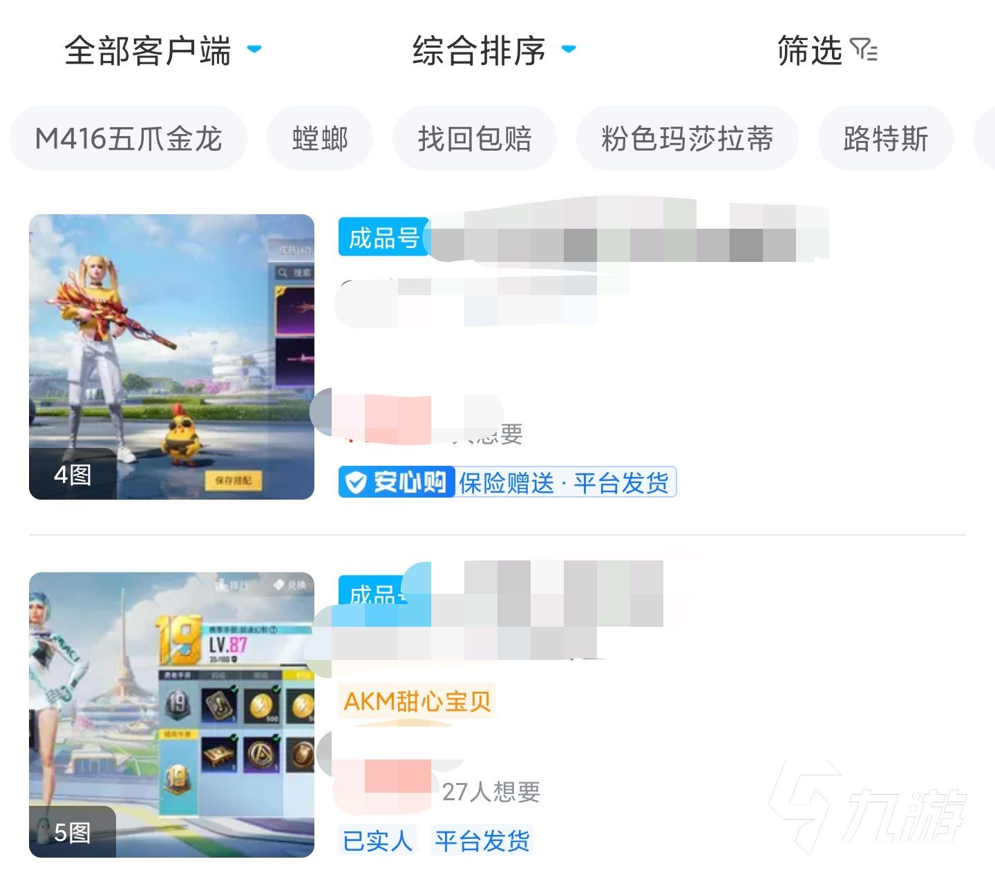吃鸡卖号正规平台哪个好 出售吃鸡账号交易平台推荐