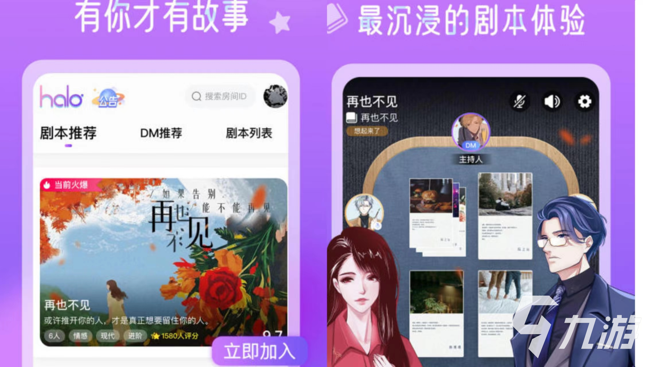 2022剧本杀APP游戏推荐 最火爆的剧本杀游戏推荐