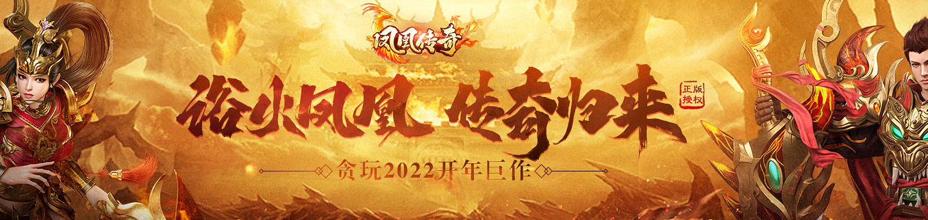 2022好玩的手游传奇不花钱 正版传奇手游排行榜