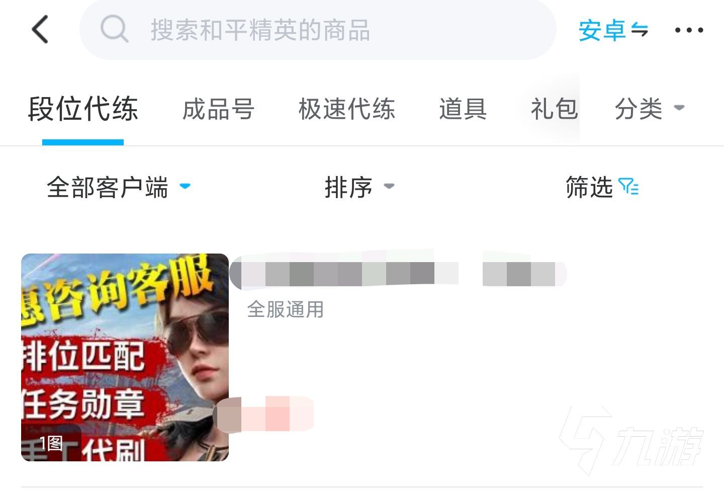 吃鸡代打接单平台下载推荐 吃鸡接单平台app哪个好