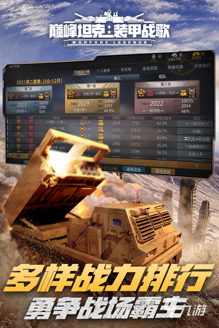 2022坦克游戏合集大全 好玩的坦克游戏排行榜