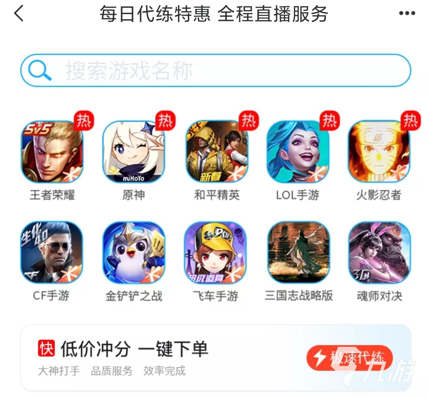 吃鸡代打接单平台下载推荐 吃鸡接单平台app哪个好
