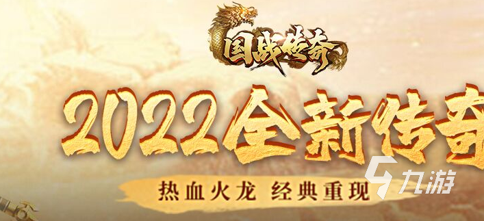 2022有没有真正不花钱的传奇手游 不氪金传奇游戏推荐
