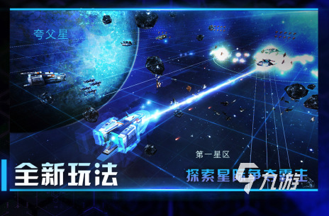 2022大型星際戰(zhàn)爭游戲 大型星際戰(zhàn)爭游戲最新合集