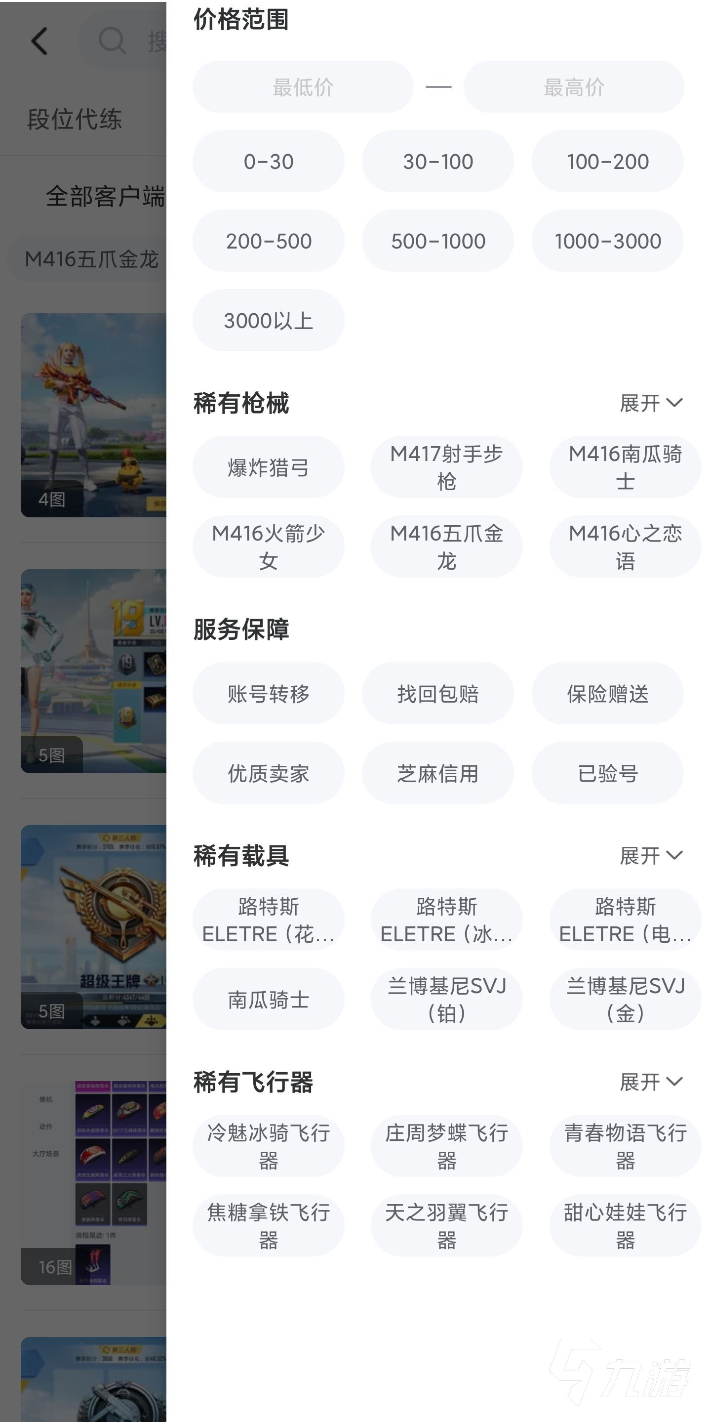 吃鸡卖号正规平台哪个好 出售吃鸡账号交易平台推荐
