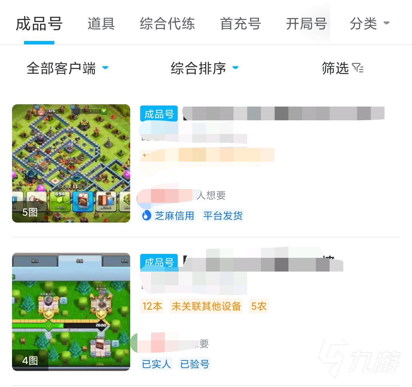 部落冲突卖号平台哪个靠谱 部落冲突号在哪里卖