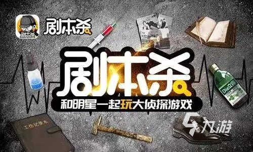 2022劇本殺APP游戲推薦 最火爆的劇本殺游戲推薦