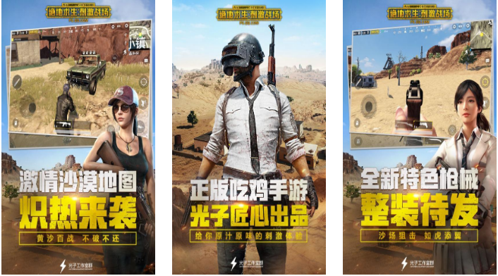 吃鸡手游哪个好玩2022 好玩的吃鸡手游下载推荐