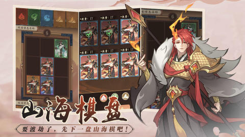 代号梦山海截图1