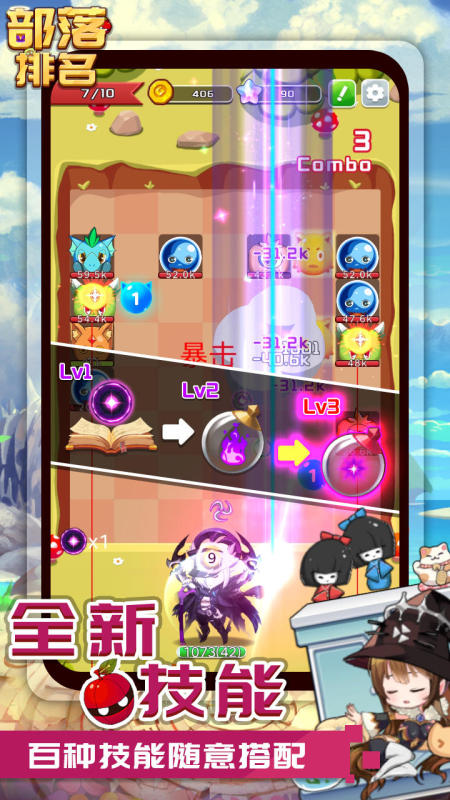 部落排名截圖1
