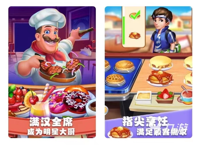 2022最好玩的烹饪游戏 最新烹饪游戏下载