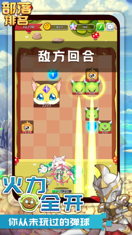 部落排名截圖2