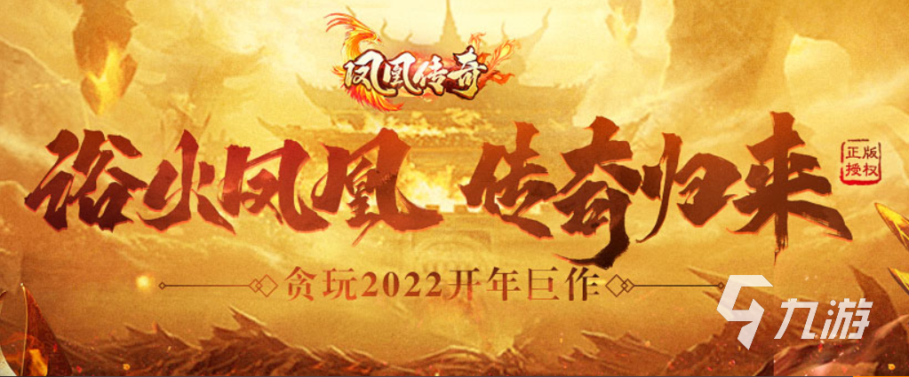 有哪些好玩的傳奇游戲2022 那些好玩熱血的傳奇游戲推薦