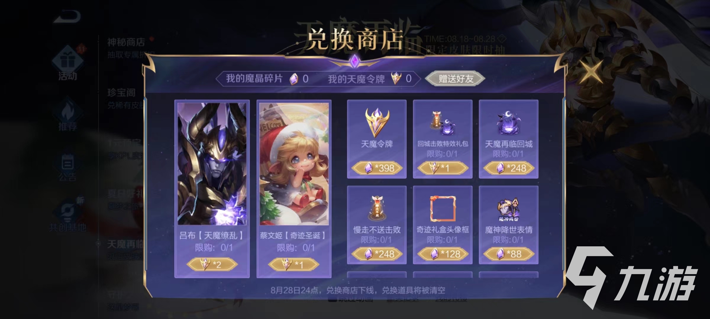 王者榮耀天魔令牌怎么獲得 天魔令牌獲取方法