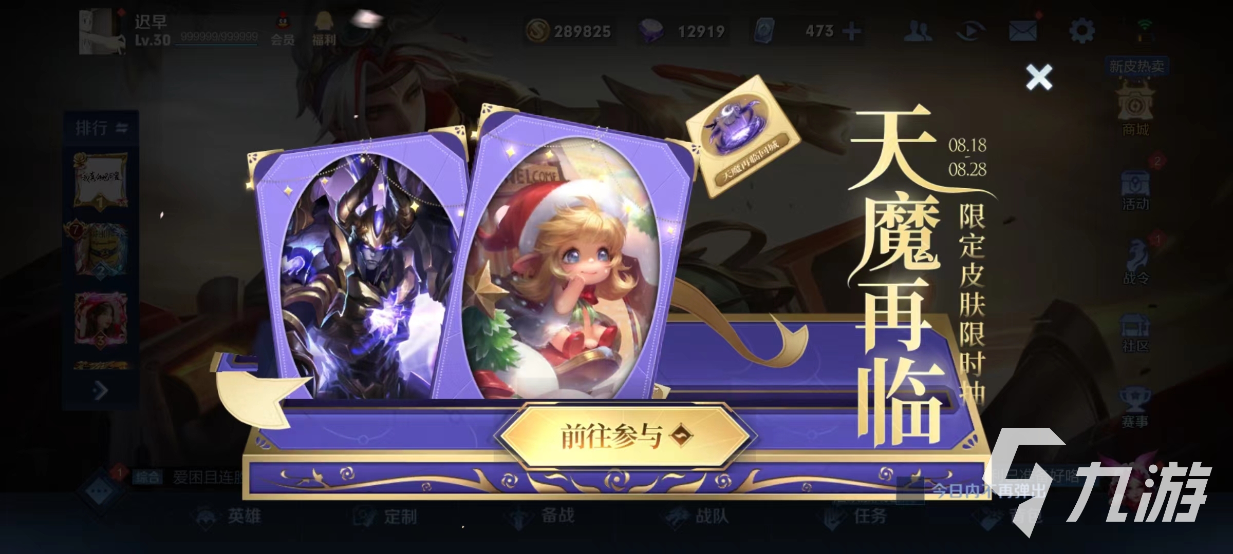 王者荣耀天魔再临多少钱 天魔再临皮肤售价一览