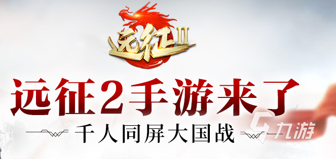 最火的國戰(zhàn)手游是什么2022 熱門國戰(zhàn)手游排名