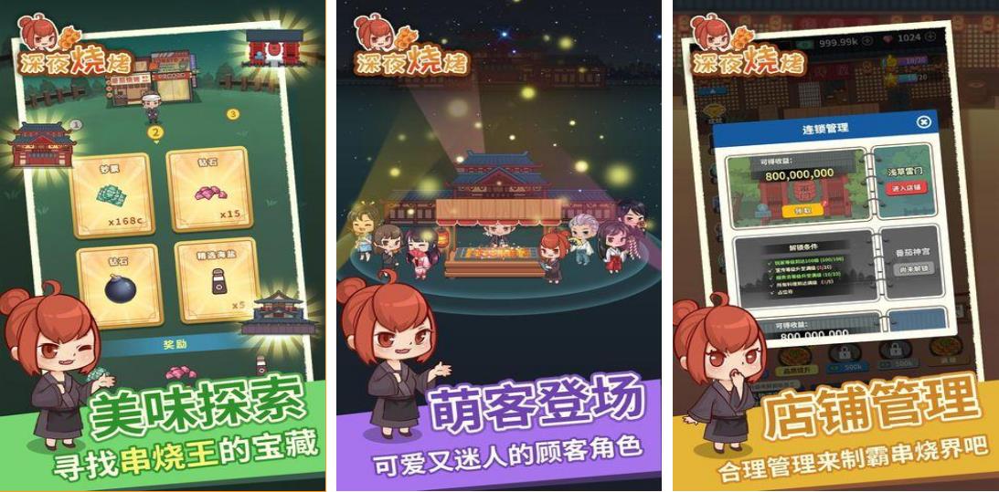 2022经营烧烤摊游戏有哪些 好玩的经营美食类手游推荐