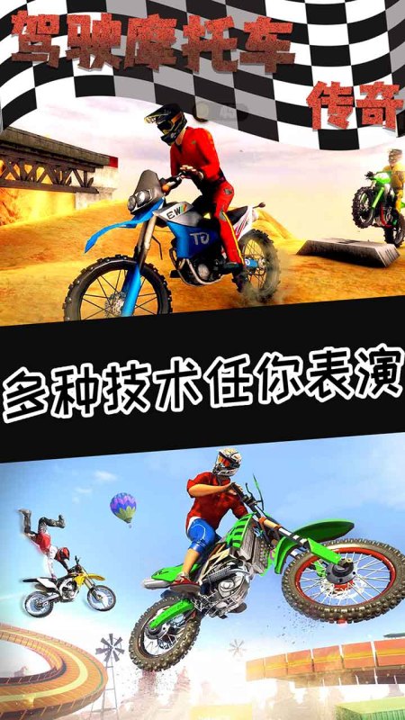 驾驶摩托车传奇截图1