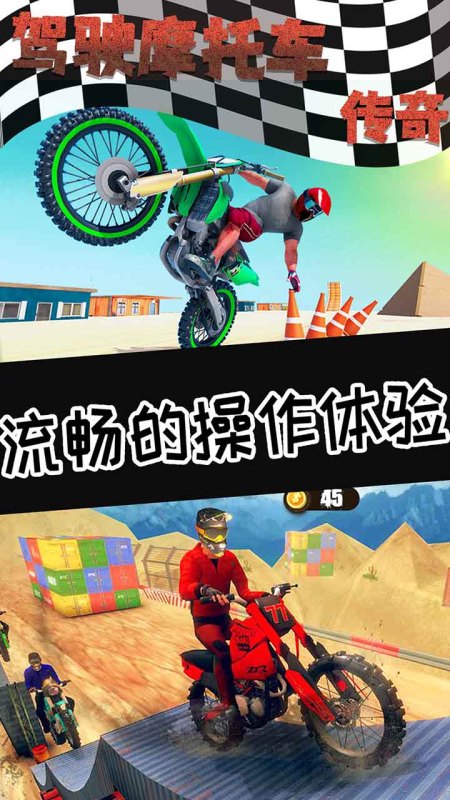 驾驶摩托车传奇截图2