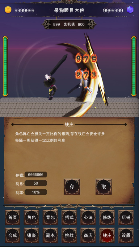 硬核武俠模擬器截圖4