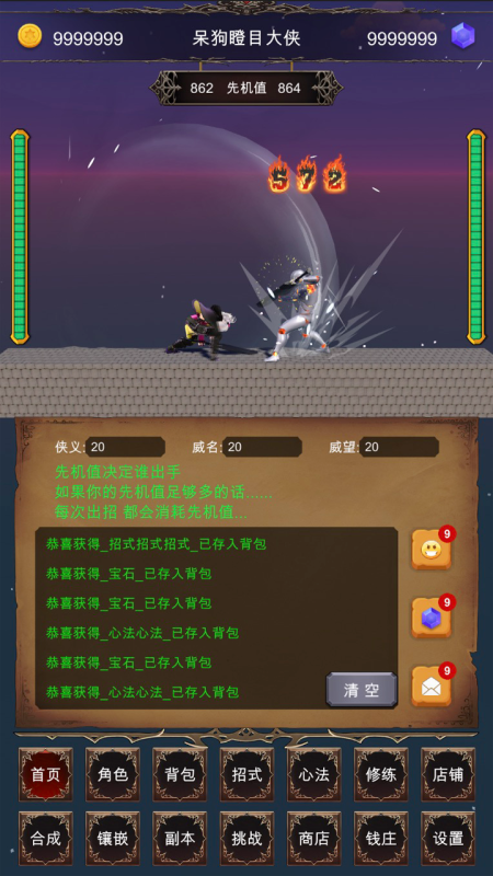 硬核武俠模擬器截圖